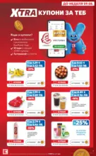 Kaufland хипермаркет Топ оферти в Kaufland с валидност до 09.08.2026 - до 09-08-26