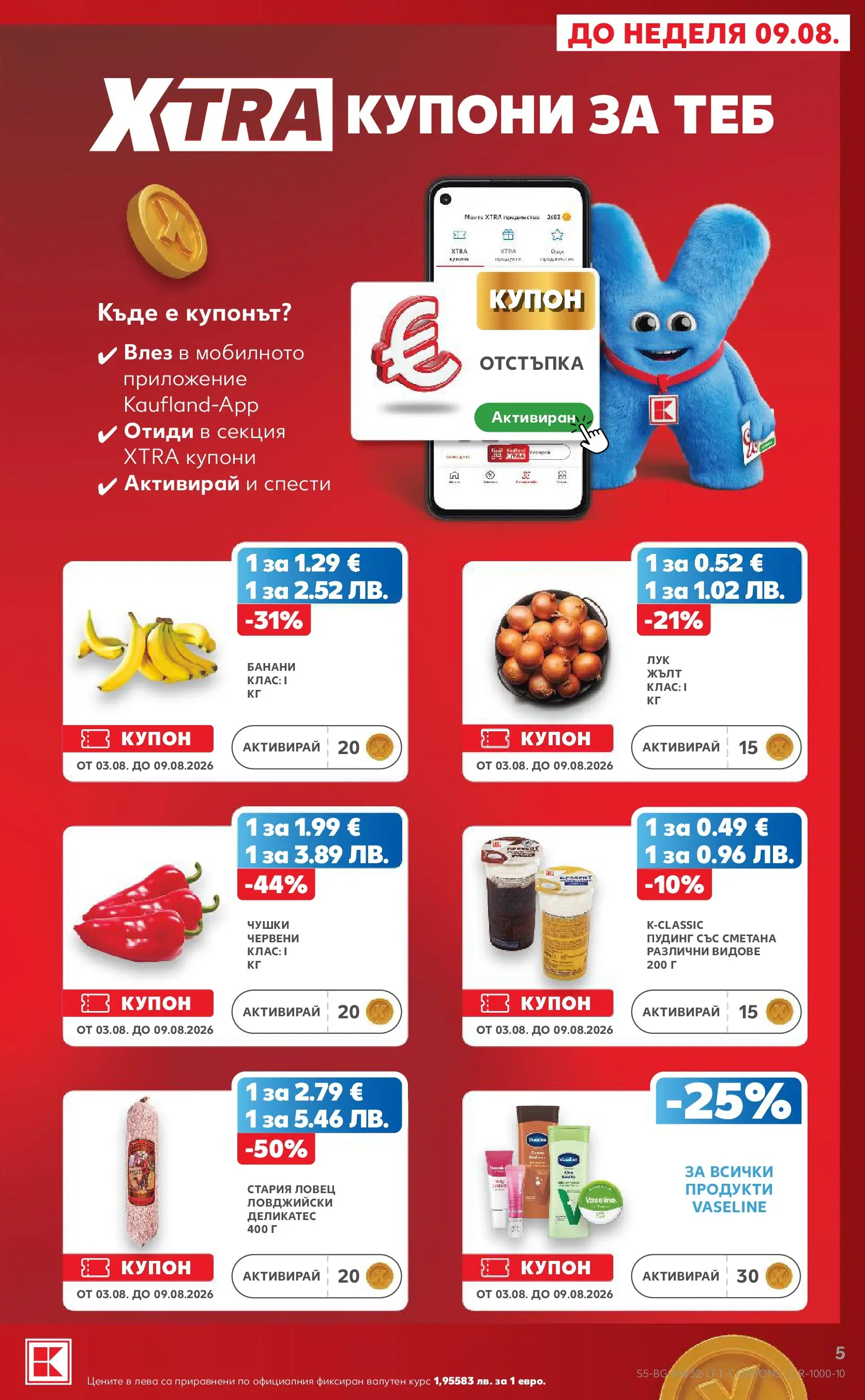 Нова Кауфланд брошура от 03.08.2026 | Страница: 5 | Продукти: Сметана, Банани Нова Кауфланд брошура - Топ оферти в Kaufland с валидност до 09.08.2026 от 03.08.2026 | Страница: 5 | Продукти: Сметана, Банани