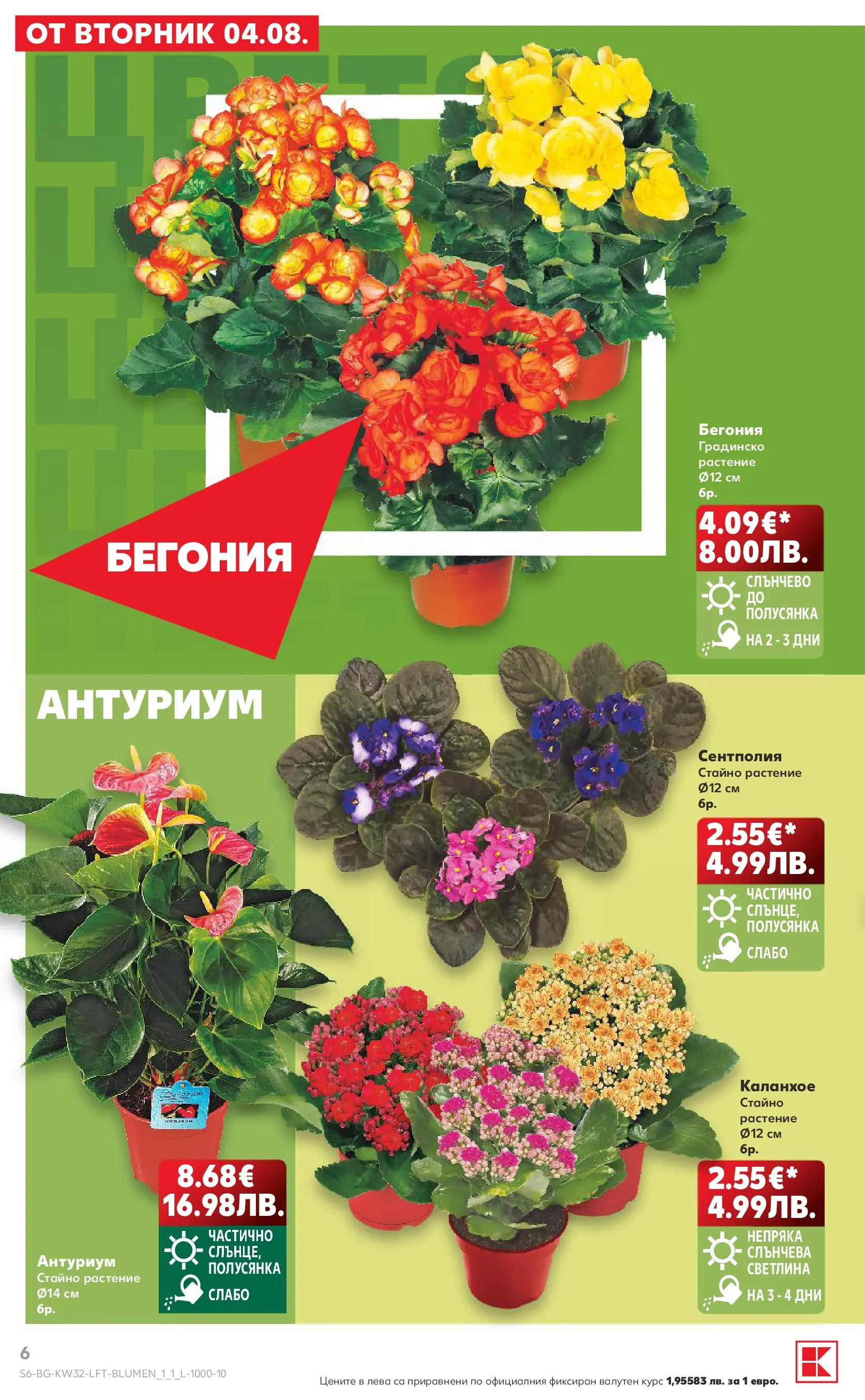 Нова Кауфланд брошура от 03.08.2026 | Страница: 6 Нова Кауфланд брошура - Топ оферти в Kaufland с валидност до 09.08.2026 от 03.08.2026 | Страница: 6