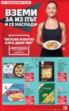 Kaufland хипермаркет Топ оферти в Kaufland с валидност до 09.08.2026 - от 03-08-26