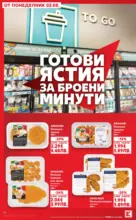 Kaufland хипермаркет Топ оферти в Kaufland с валидност до 09.08.2026 - от 03-08-26