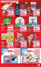 Kaufland хипермаркет Топ оферти в Kaufland с валидност до 09.08.2026 - от 03-08-26