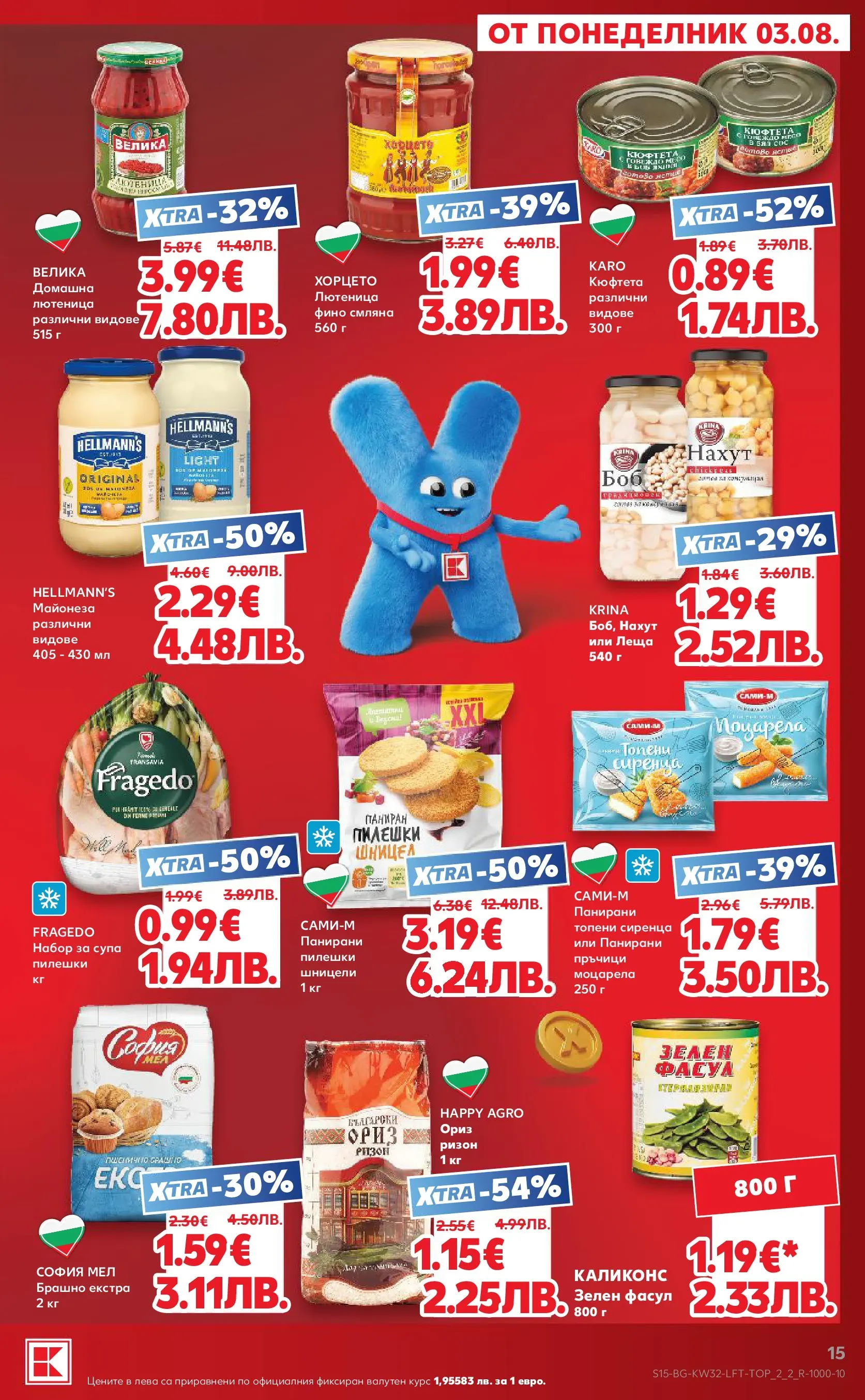 Нова Кауфланд брошура от 03.08.2026 | Страница: 15 | Продукти: Ориз, Майонеза, Лютеница, Боб Нова Кауфланд брошура - Топ оферти в Kaufland с валидност до 09.08.2026 от 03.08.2026 | Страница: 15 | Продукти: Ориз, Майонеза, Лютеница, Боб