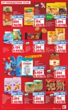 Kaufland хипермаркет Топ оферти в Kaufland с валидност до 09.08.2026 - от 03-08-26