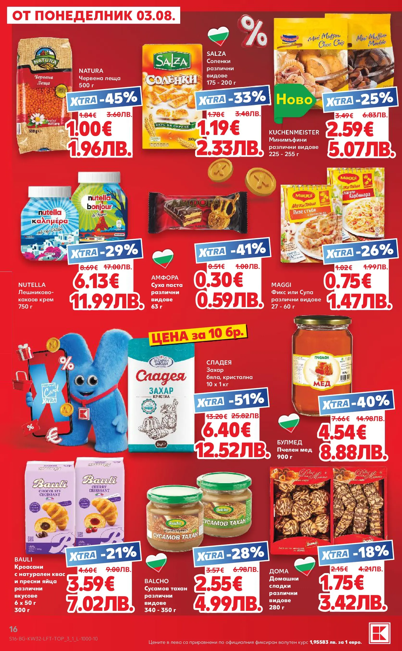 Нова Кауфланд брошура от 03.08.2026 | Страница: 16 | Продукти: Крем, Захар, Паста, Леща Нова Кауфланд брошура - Топ оферти в Kaufland с валидност до 09.08.2026 от 03.08.2026 | Страница: 16 | Продукти: Крем, Захар, Паста, Леща