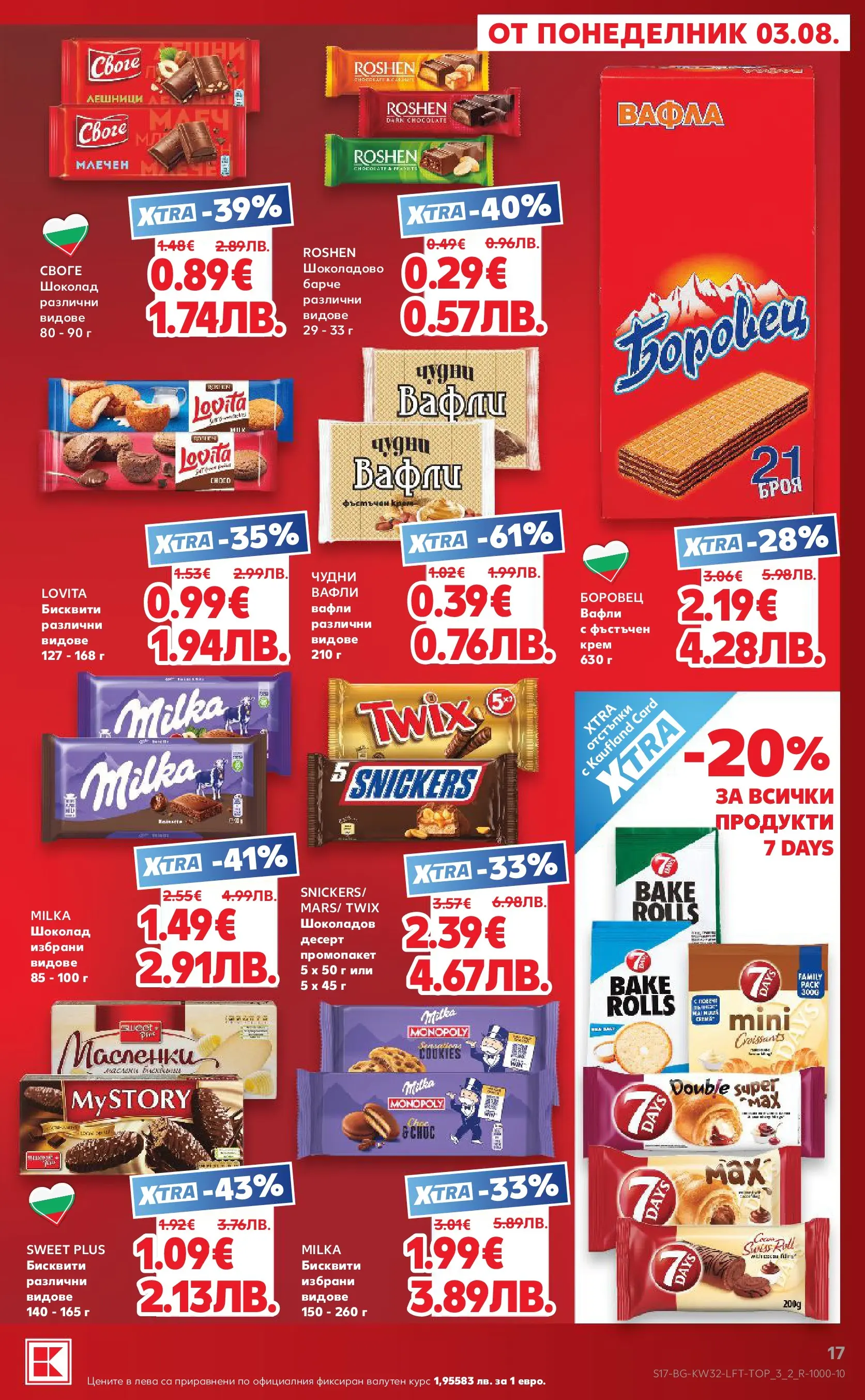 Нова Кауфланд брошура от 03.08.2026 | Страница: 17 | Продукти: Крем, Шоколад, Бисквити, Lit pour bébés Нова Кауфланд брошура - Топ оферти в Kaufland с валидност до 09.08.2026 от 03.08.2026 | Страница: 17 | Продукти: Крем, Шоколад, Бисквити, Lit pour bébés