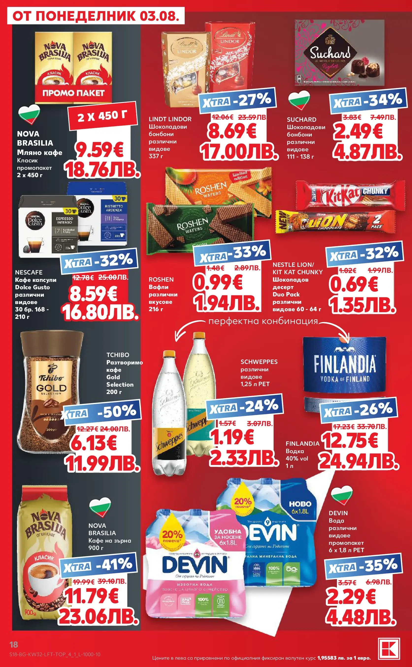 Нова Кауфланд брошура от 03.08.2026 | Страница: 18 | Продукти: Кафе на зърна, Кафе капсули, Кафе, Минерална вода Нова Кауфланд брошура - Топ оферти в Kaufland с валидност до 09.08.2026 от 03.08.2026 | Страница: 18 | Продукти: Кафе на зърна, Кафе капсули, Кафе, Минерална вода