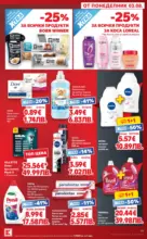 Kaufland хипермаркет Топ оферти в Kaufland с валидност до 09.08.2026 - от 03-08-26