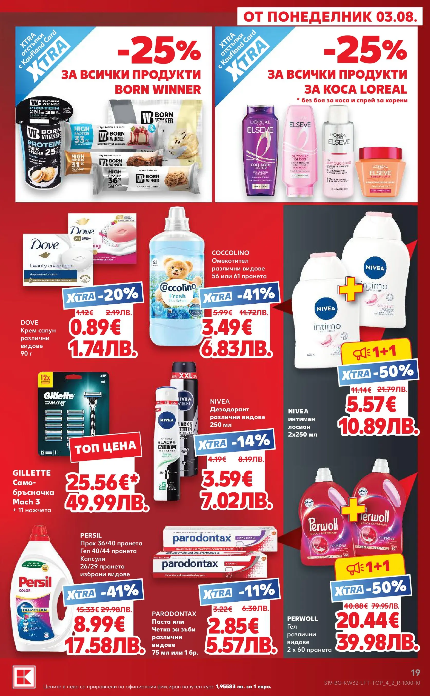Нова Кауфланд брошура от 03.08.2026 | Страница: 19 | Продукти: Боя за коса, Четка за зъби, Паста, Лосион Нова Кауфланд брошура - Топ оферти в Kaufland с валидност до 09.08.2026 от 03.08.2026 | Страница: 19 | Продукти: Боя за коса, Четка за зъби, Паста, Лосион