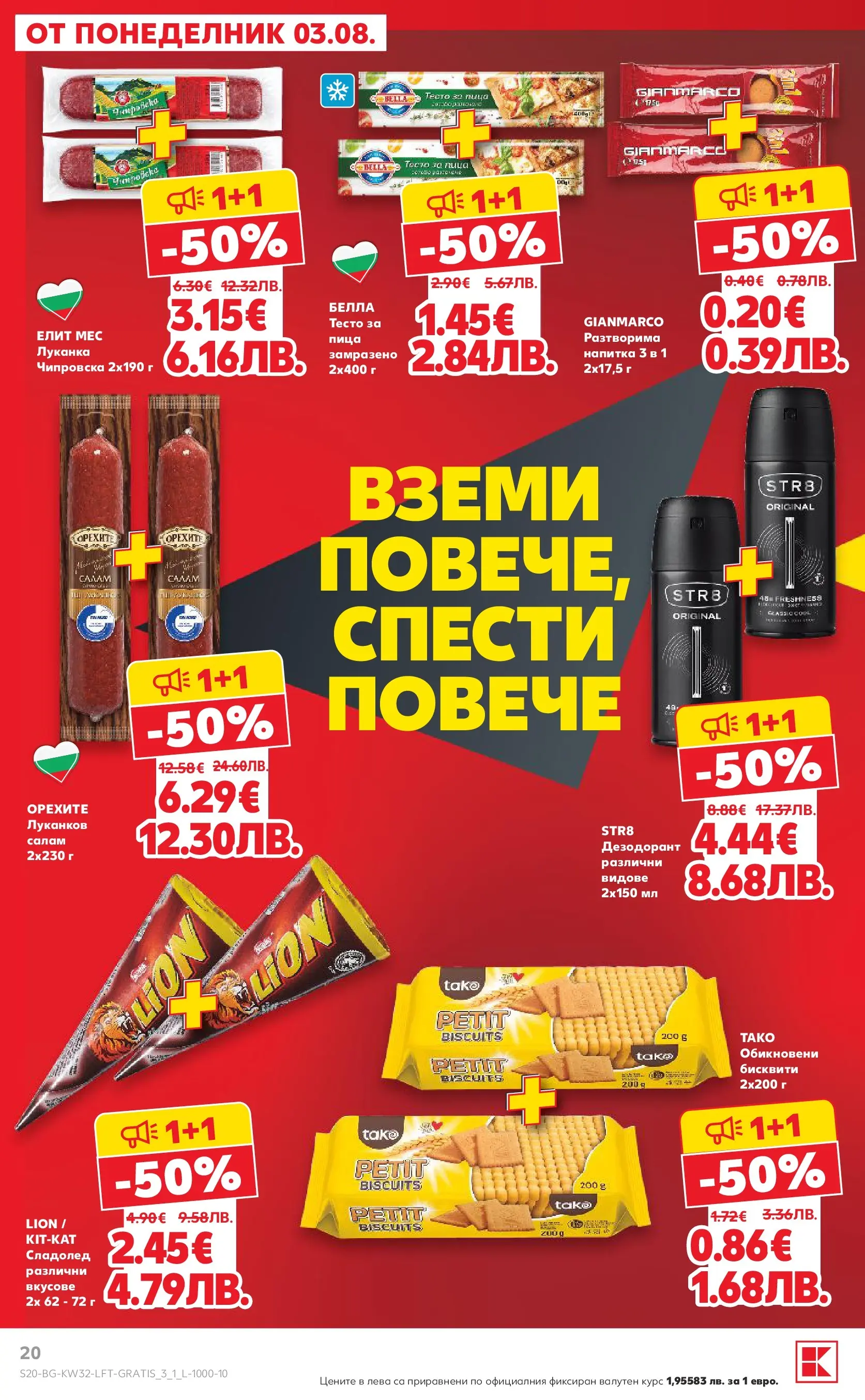 Нова Кауфланд брошура от 03.08.2026 | Страница: 20 | Продукти: Салам, Пица, Сладолед, Бисквити Нова Кауфланд брошура - Топ оферти в Kaufland с валидност до 09.08.2026 от 03.08.2026 | Страница: 20 | Продукти: Салам, Пица, Сладолед, Бисквити