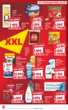 Kaufland хипермаркет Топ оферти в Kaufland с валидност до 09.08.2026 - до 09-08-26