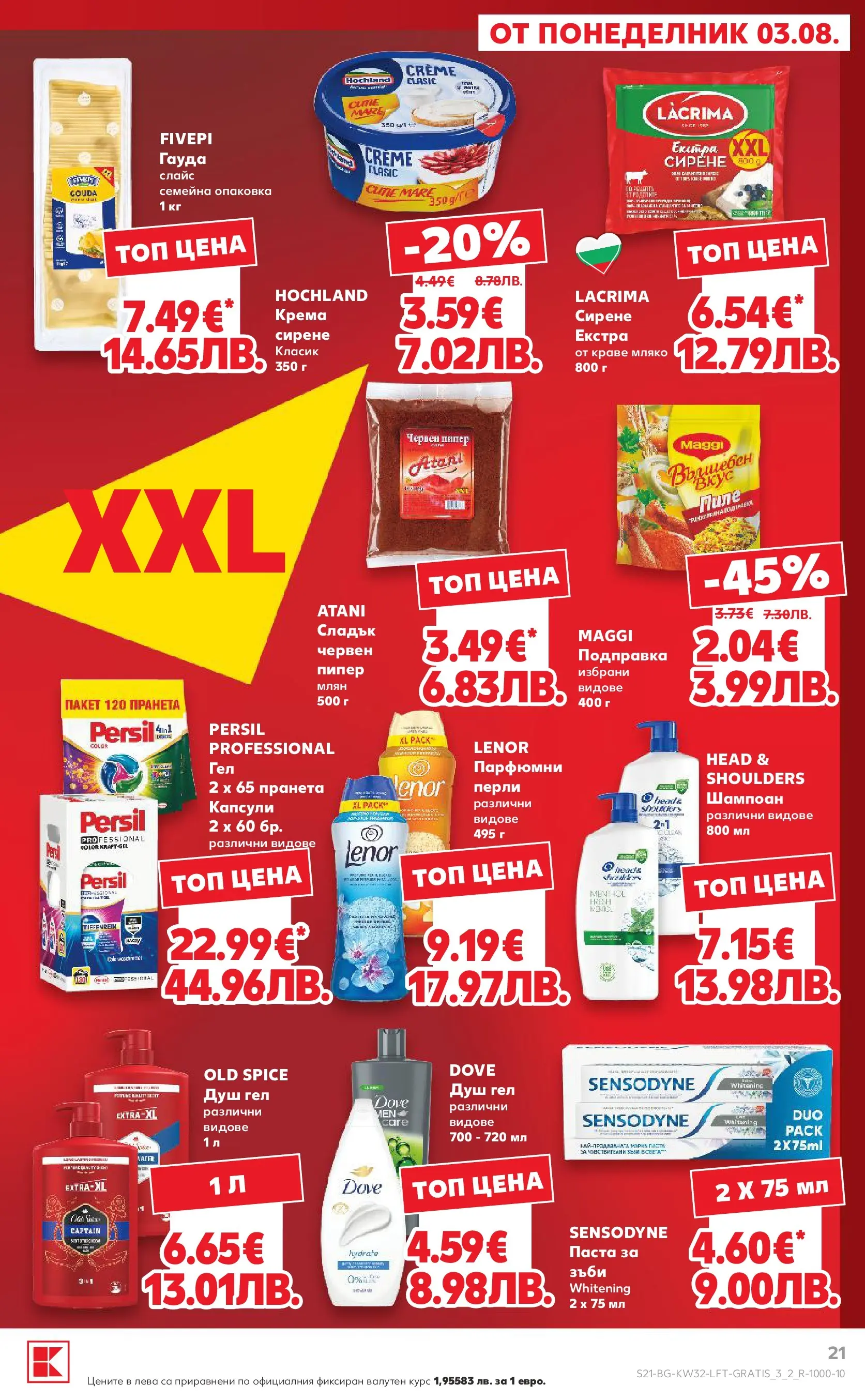 Нова Кауфланд брошура от 03.08.2026 | Страница: 21 | Продукти: Мляко, Гауда, Подправка, Душ Нова Кауфланд брошура - Топ оферти в Kaufland с валидност до 09.08.2026 от 03.08.2026 | Страница: 21 | Продукти: Мляко, Гауда, Подправка, Душ