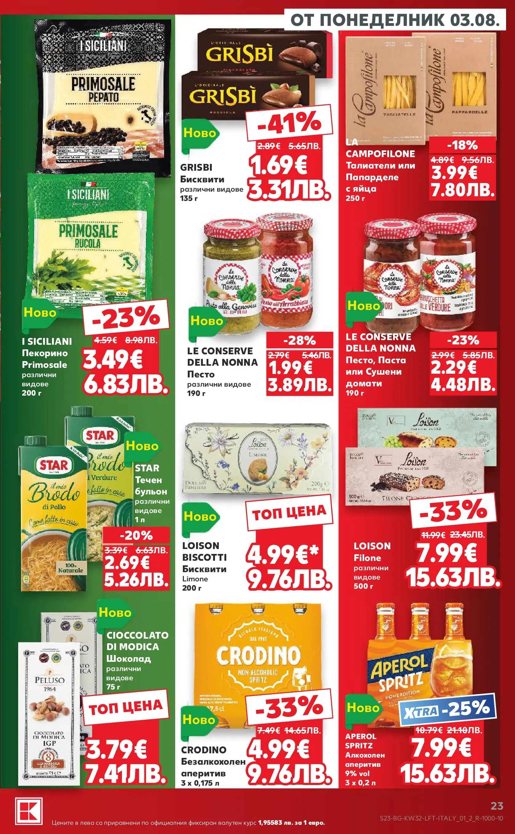 Нова Кауфланд брошура от 03.08.2026 | Страница: 23 | Продукти: Паста, Песто, Бульон, Талиатели Нова Кауфланд брошура - Топ оферти в Kaufland с валидност до 09.08.2026 от 03.08.2026 | Страница: 23 | Продукти: Паста, Песто, Бульон, Талиатели