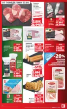Kaufland хипермаркет Топ оферти в Kaufland с валидност до 09.08.2026 - до 09-08-26