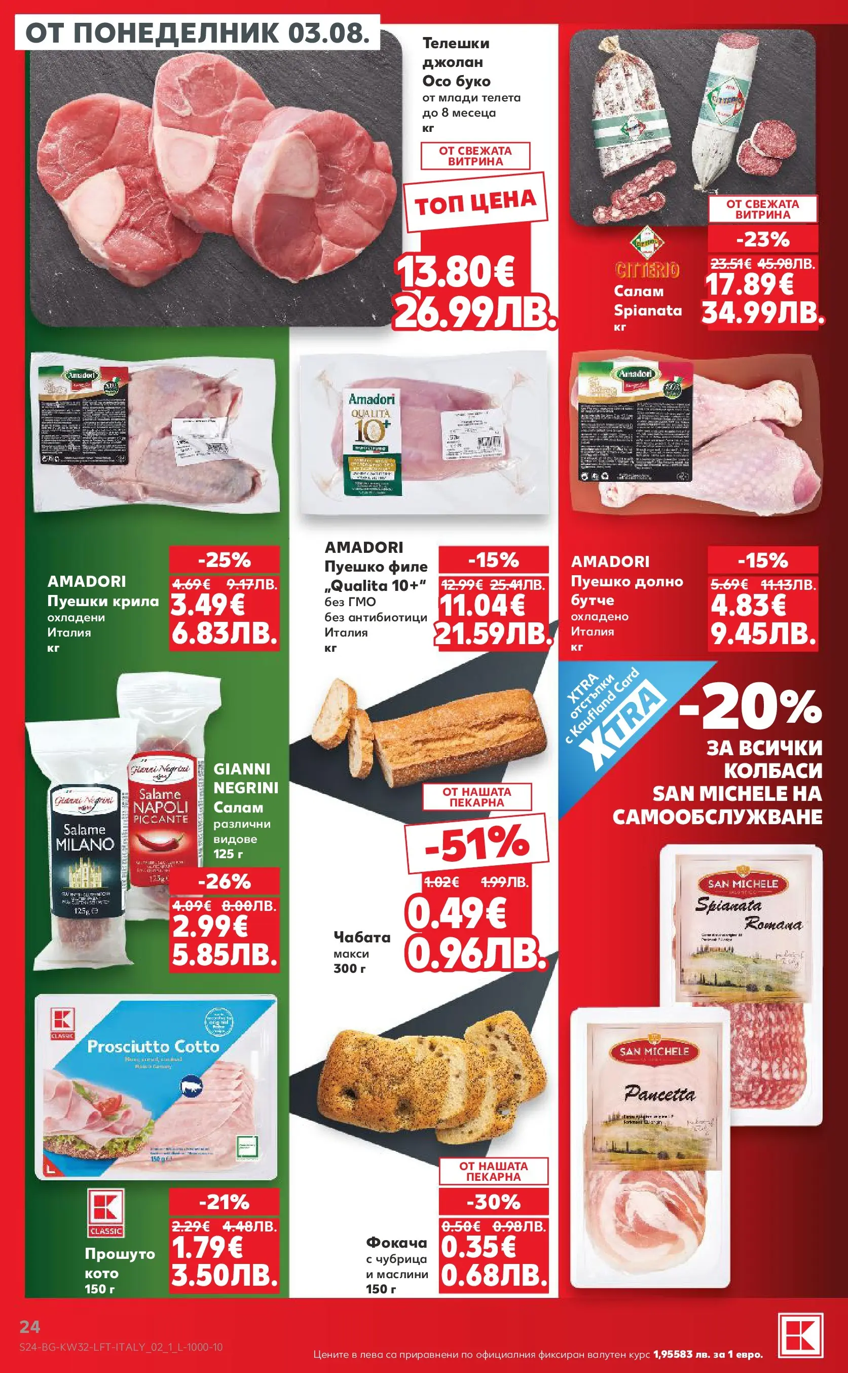 Нова Кауфланд брошура от 03.08.2026 | Страница: 24 | Продукти: Чубрица, Пуешко, Филе, Маслини Нова Кауфланд брошура - Топ оферти в Kaufland с валидност до 09.08.2026 от 03.08.2026 | Страница: 24 | Продукти: Чубрица, Пуешко, Филе, Маслини