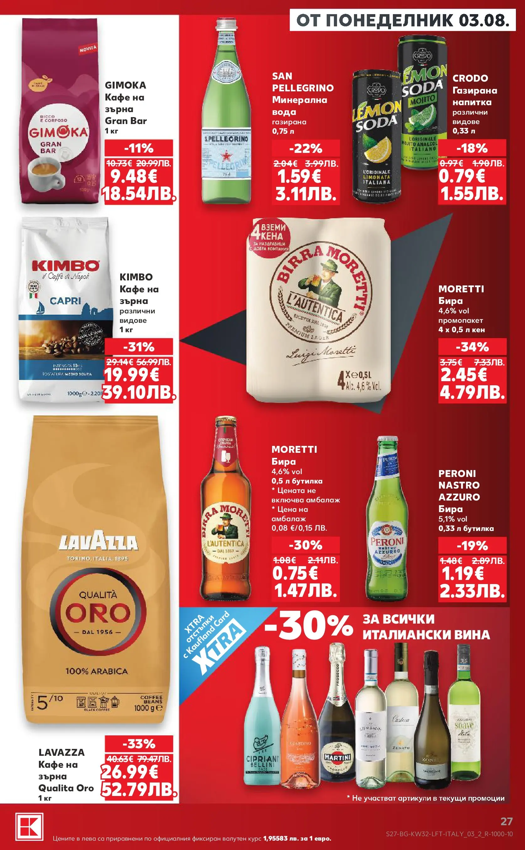 Нова Кауфланд брошура от 03.08.2026 | Страница: 27 | Продукти: Вода, Бира, Кен, Напитка Нова Кауфланд брошура - Топ оферти в Kaufland с валидност до 09.08.2026 от 03.08.2026 | Страница: 27 | Продукти: Вода, Бира, Кен, Напитка