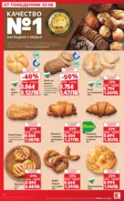 Kaufland хипермаркет Топ оферти в Kaufland с валидност до 09.08.2026 - до 09-08-26