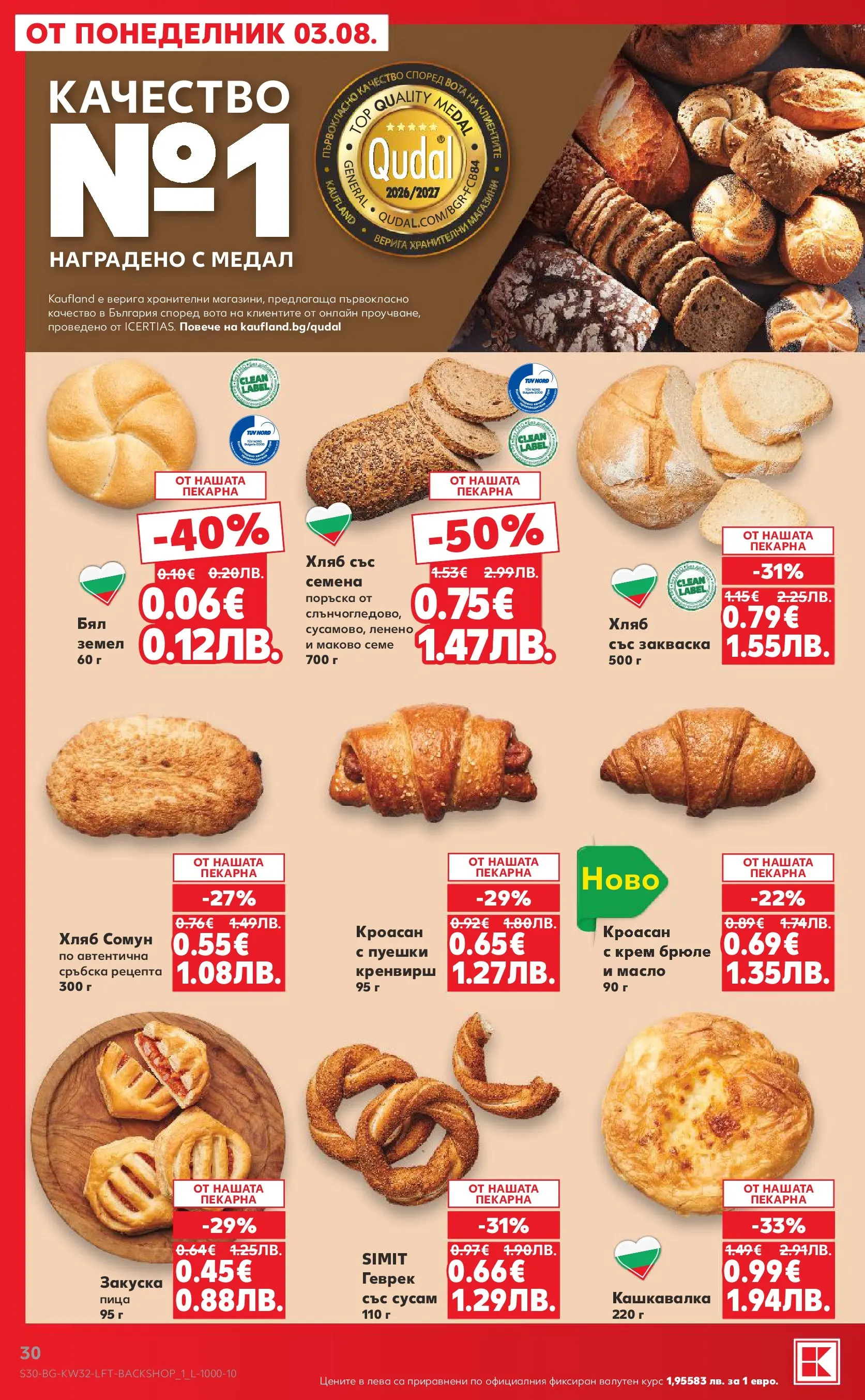 Нова Кауфланд брошура от 03.08.2026 | Страница: 30 | Продукти: Крем, Хляб, Масло, Кашкавалка Нова Кауфланд брошура - Топ оферти в Kaufland с валидност до 09.08.2026 от 03.08.2026 | Страница: 30 | Продукти: Крем, Хляб, Масло, Кашкавалка