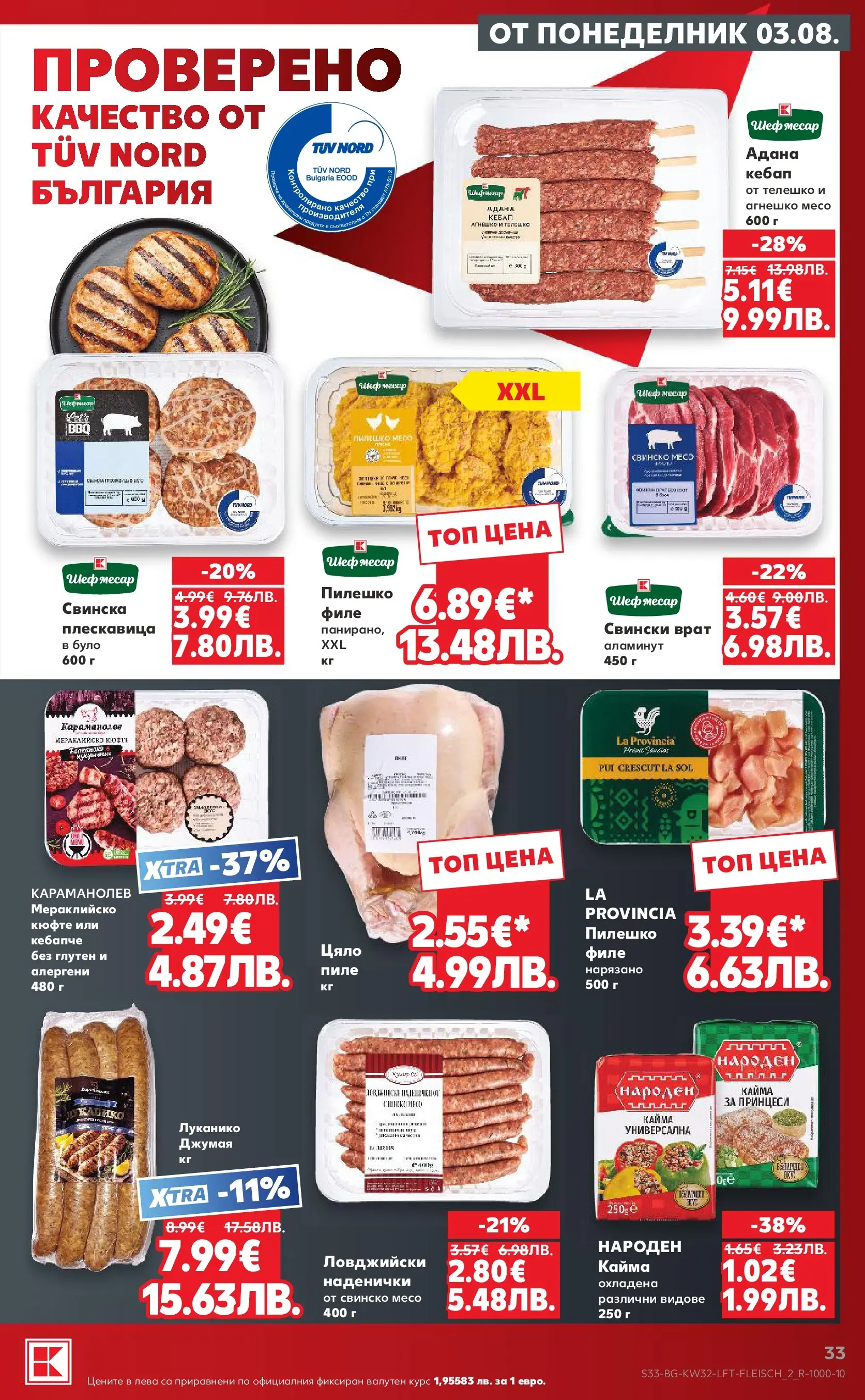 Нова Кауфланд брошура от 03.08.2026 | Страница: 33 | Продукти: Свинско, Филе, Tortilla lap, Пилешко Нова Кауфланд брошура - Топ оферти в Kaufland с валидност до 09.08.2026 от 03.08.2026 | Страница: 33 | Продукти: Свинско, Филе, Tortilla lap, Пилешко