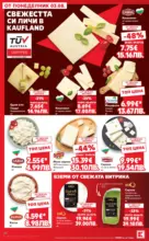 Kaufland хипермаркет Топ оферти в Kaufland с валидност до 09.08.2026 - от 03-08-26
