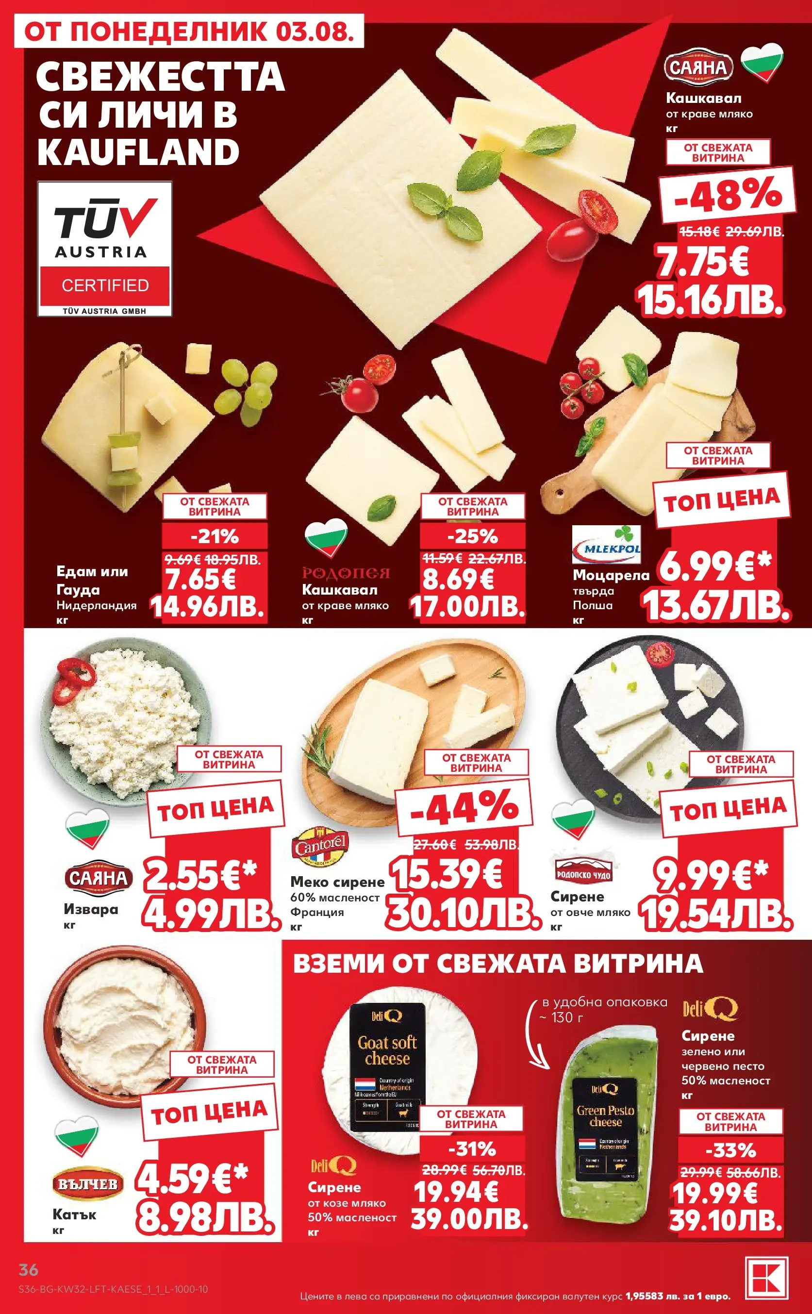 Нова Кауфланд брошура от 03.08.2026 | Страница: 36 | Продукти: Извара, Гауда, Песто, Кашкавал Нова Кауфланд брошура - Топ оферти в Kaufland с валидност до 09.08.2026 от 03.08.2026 | Страница: 36 | Продукти: Извара, Гауда, Песто, Кашкавал