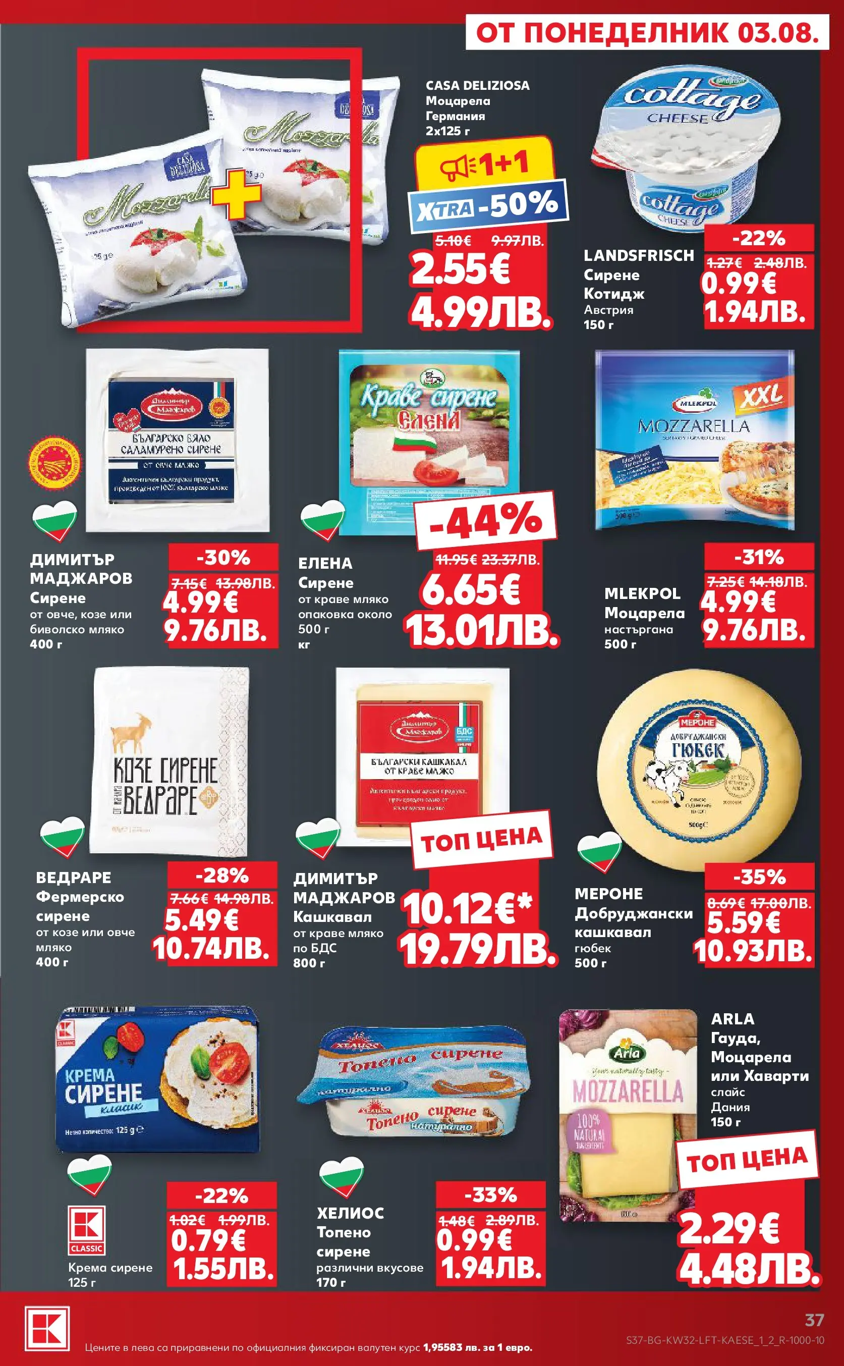 Нова Кауфланд брошура от 03.08.2026 | Страница: 37 | Продукти: Мляко, Сирене, Моцарела, Кашкавал Нова Кауфланд брошура - Топ оферти в Kaufland с валидност до 09.08.2026 от 03.08.2026 | Страница: 37 | Продукти: Мляко, Сирене, Моцарела, Кашкавал