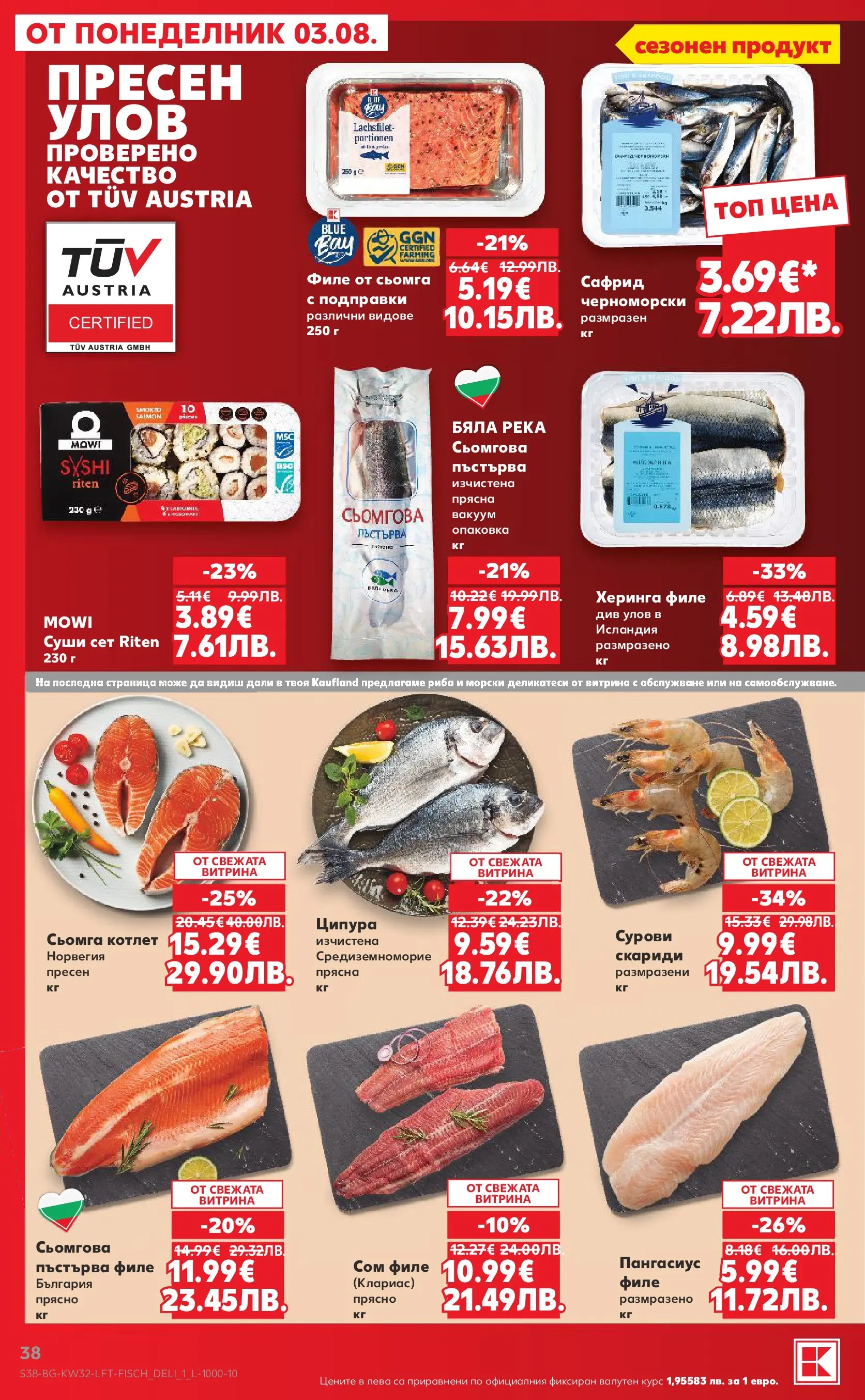 Нова Кауфланд брошура от 03.08.2026 | Страница: 38 | Продукти: Риба, Maillots et débardeurs Athlétisme, Ципура, Скариди Нова Кауфланд брошура - Топ оферти в Kaufland с валидност до 09.08.2026 от 03.08.2026 | Страница: 38 | Продукти: Риба, Maillots et débardeurs Athlétisme, Ципура, Скариди