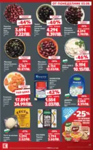 Kaufland хипермаркет Топ оферти в Kaufland с валидност до 09.08.2026 - до 09-08-26