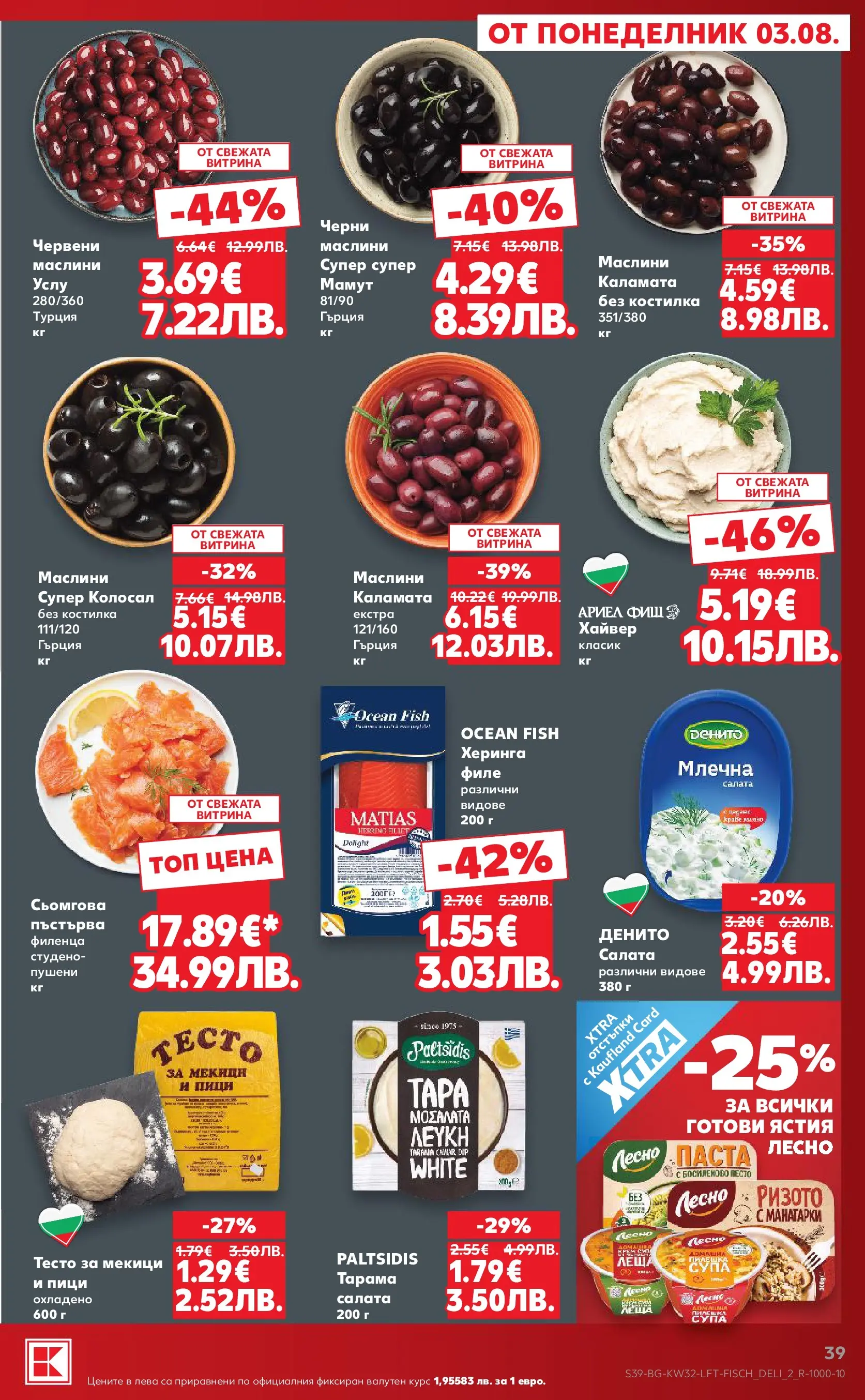 Нова Кауфланд брошура от 03.08.2026 | Страница: 39 | Продукти: Паста, Филе, Песто, Тесто Нова Кауфланд брошура - Топ оферти в Kaufland с валидност до 09.08.2026 от 03.08.2026 | Страница: 39 | Продукти: Паста, Филе, Песто, Тесто