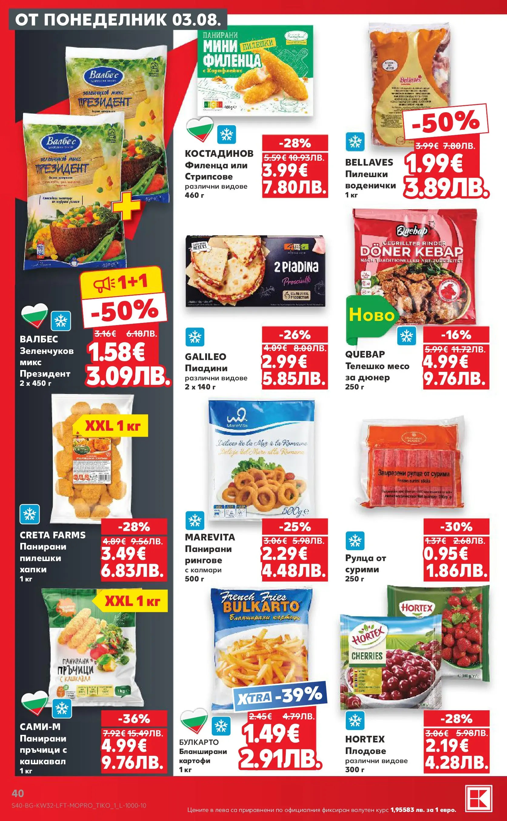 Нова Кауфланд брошура от 03.08.2026 | Страница: 40 | Продукти: Плодове, Бри, Телешко, Кашкавал Нова Кауфланд брошура - Топ оферти в Kaufland с валидност до 09.08.2026 от 03.08.2026 | Страница: 40 | Продукти: Плодове, Бри, Телешко, Кашкавал