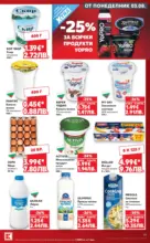 Kaufland хипермаркет Топ оферти в Kaufland с валидност до 09.08.2026 - от 03-08-26
