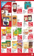 Kaufland хипермаркет Топ оферти в Kaufland с валидност до 09.08.2026 - от 03-08-26