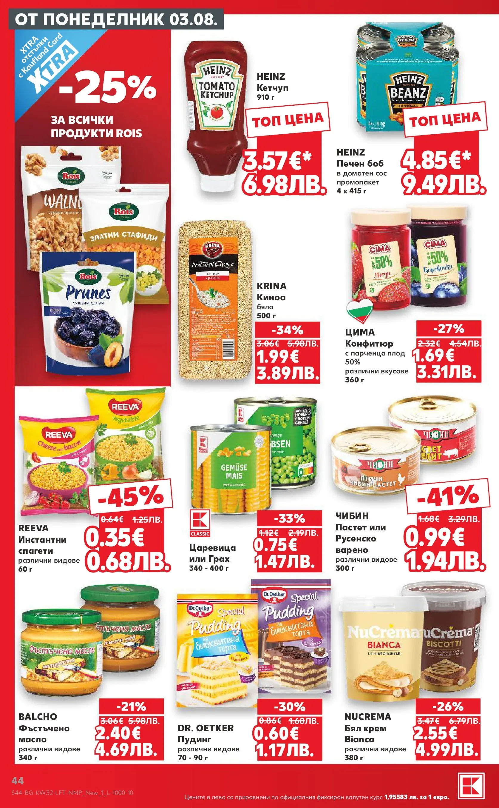 Нова Кауфланд брошура от 03.08.2026 | Страница: 44 | Продукти: Пастет, Спагети, Боб, Киноа Нова Кауфланд брошура - Топ оферти в Kaufland с валидност до 09.08.2026 от 03.08.2026 | Страница: 44 | Продукти: Пастет, Спагети, Боб, Киноа