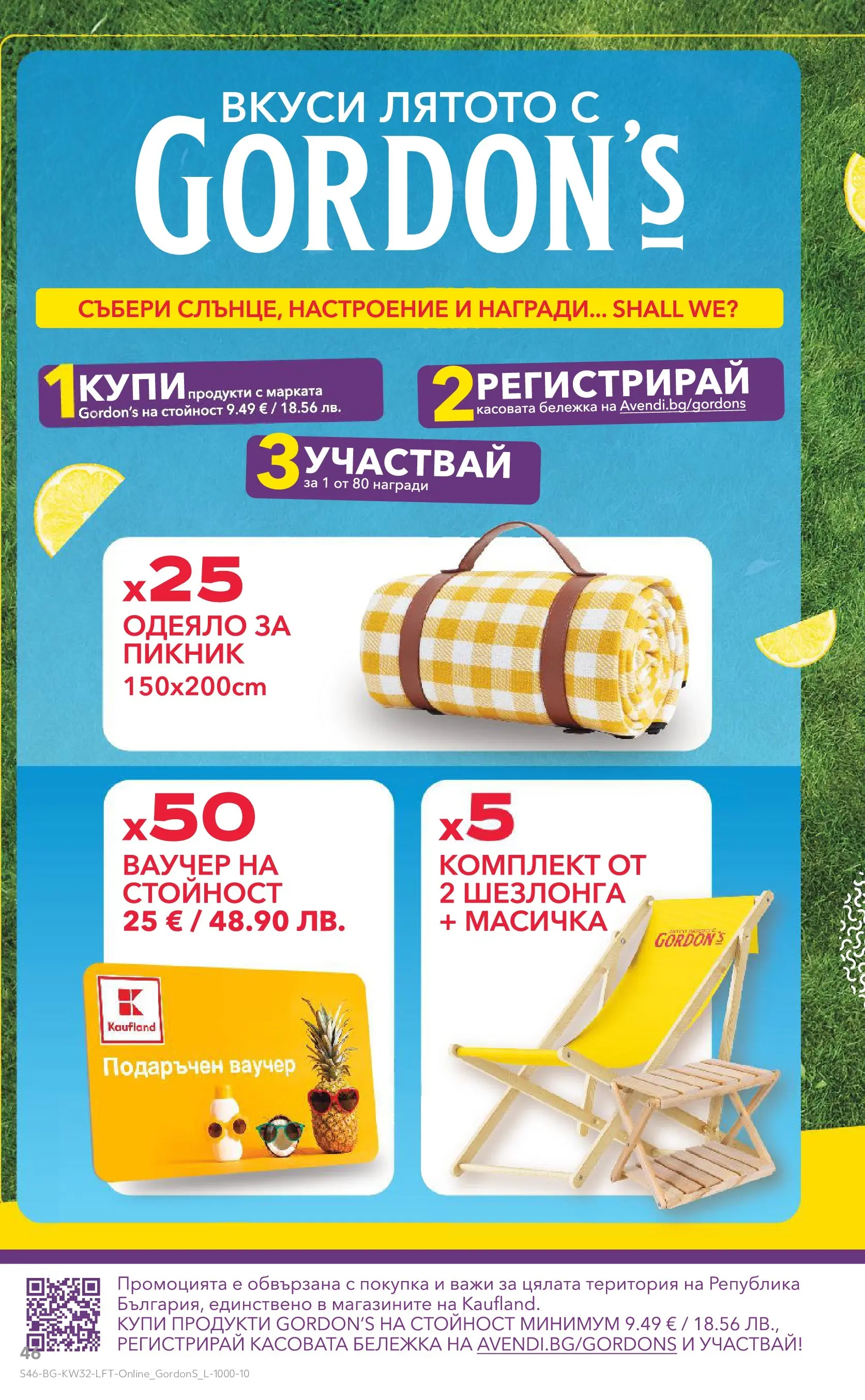 Нова Кауфланд брошура от 03.08.2026 | Страница: 46 | Продукти: Одеяло Нова Кауфланд брошура - Топ оферти в Kaufland с валидност до 09.08.2026 от 03.08.2026 | Страница: 46 | Продукти: Одеяло