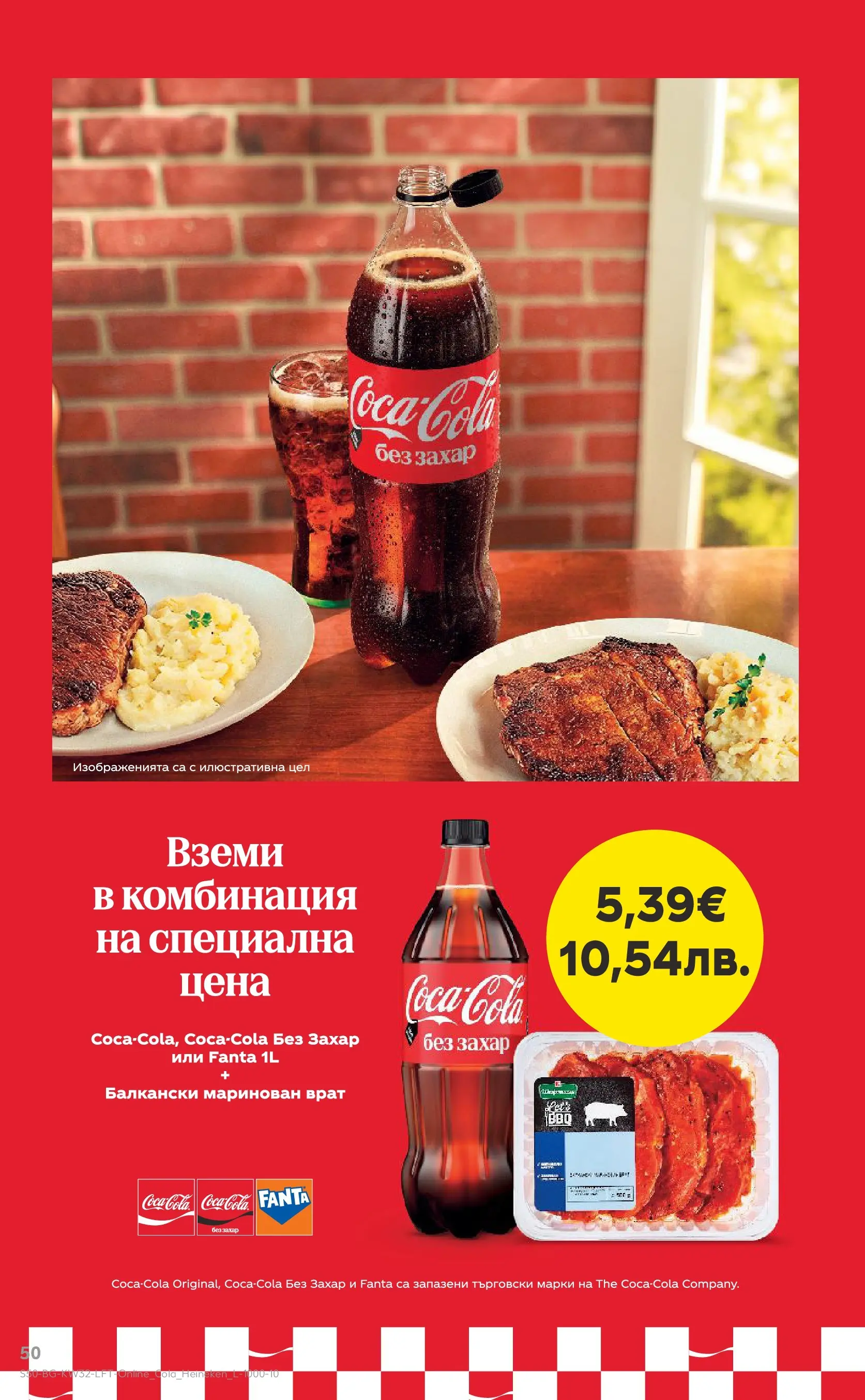 Нова Кауфланд брошура от 03.08.2026 | Страница: 50 | Продукти: Захар Нова Кауфланд брошура - Топ оферти в Kaufland с валидност до 09.08.2026 от 03.08.2026 | Страница: 50 | Продукти: Захар