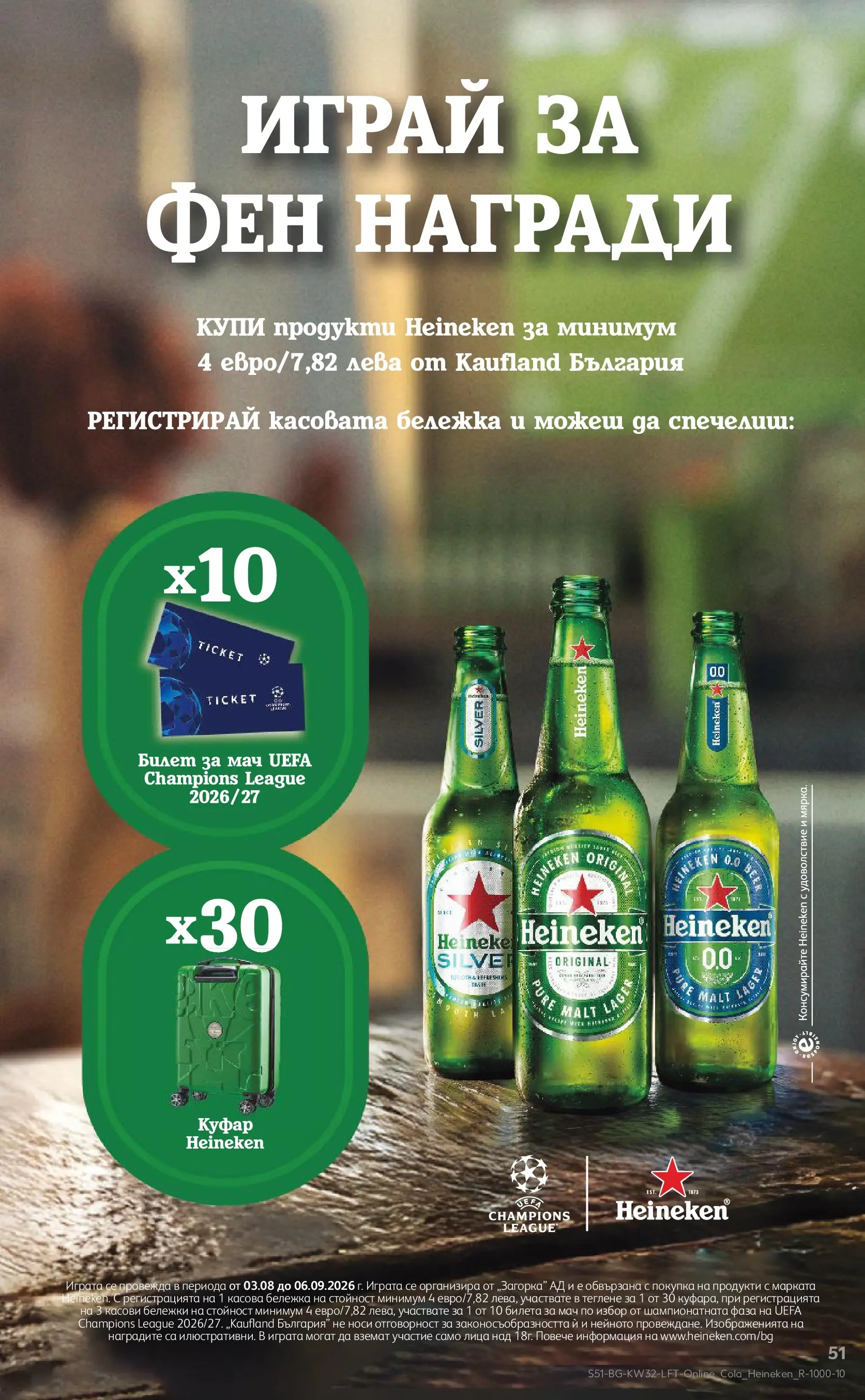 Нова Кауфланд брошура от 03.08.2026 | Страница: 51 | Продукти: Куфар Нова Кауфланд брошура - Топ оферти в Kaufland с валидност до 09.08.2026 от 03.08.2026 | Страница: 51 | Продукти: Куфар