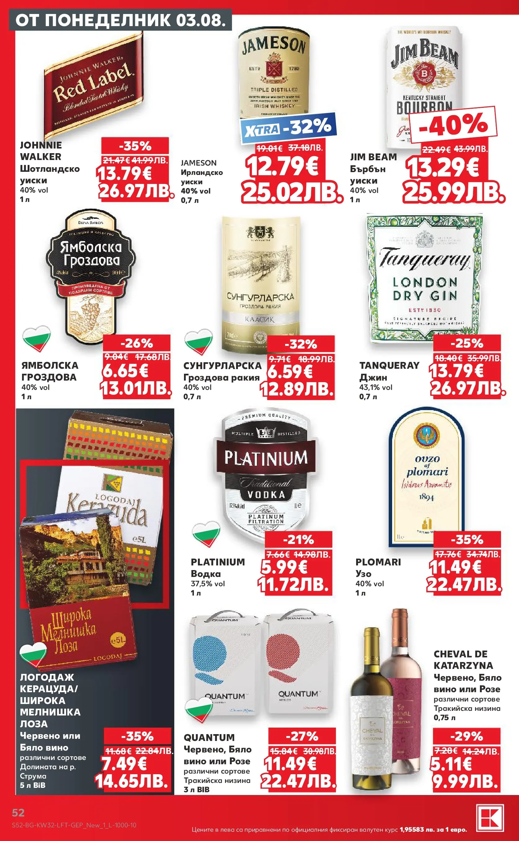 Нова Кауфланд брошура от 03.08.2026 | Страница: 52 | Продукти: Бърбън, Водка, Вино, Гроздова ракия Нова Кауфланд брошура - Топ оферти в Kaufland с валидност до 09.08.2026 от 03.08.2026 | Страница: 52 | Продукти: Бърбън, Водка, Вино, Гроздова ракия