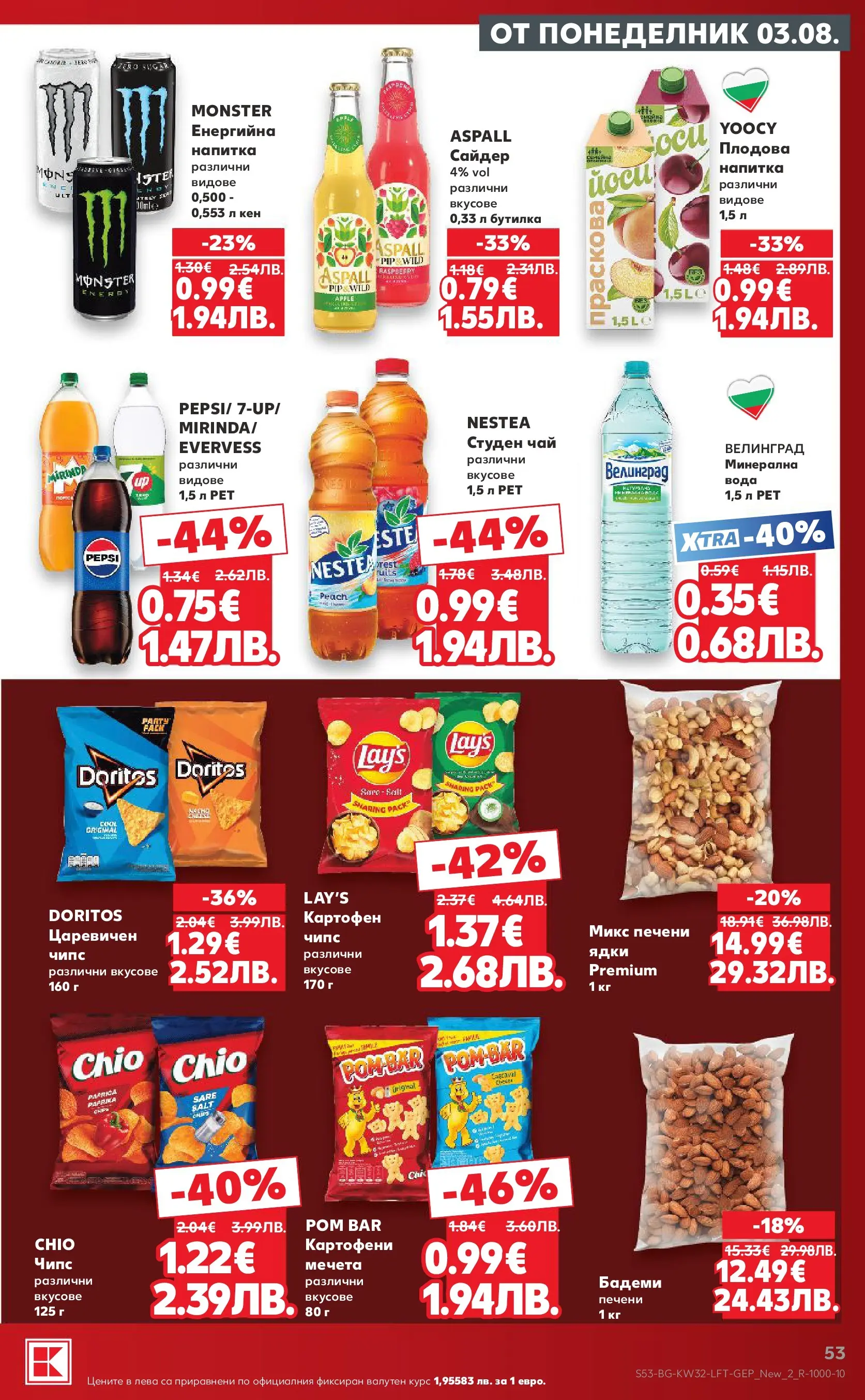 Нова Кауфланд брошура от 03.08.2026 | Страница: 53 | Продукти: Чай, Вода, Сайдер, Напитка Нова Кауфланд брошура - Топ оферти в Kaufland с валидност до 09.08.2026 от 03.08.2026 | Страница: 53 | Продукти: Чай, Вода, Сайдер, Напитка