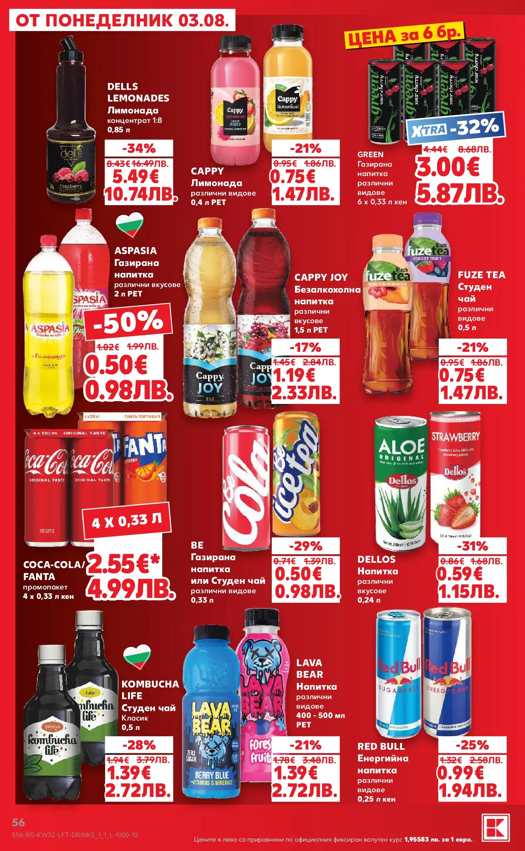 Нова Кауфланд брошура от 03.08.2026 | Страница: 56 | Продукти: Чай, Лимонада, Кен, Напитка Нова Кауфланд брошура - Топ оферти в Kaufland с валидност до 09.08.2026 от 03.08.2026 | Страница: 56 | Продукти: Чай, Лимонада, Кен, Напитка