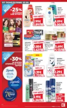 Kaufland хипермаркет Топ оферти в Kaufland с валидност до 09.08.2026 - от 03-08-26