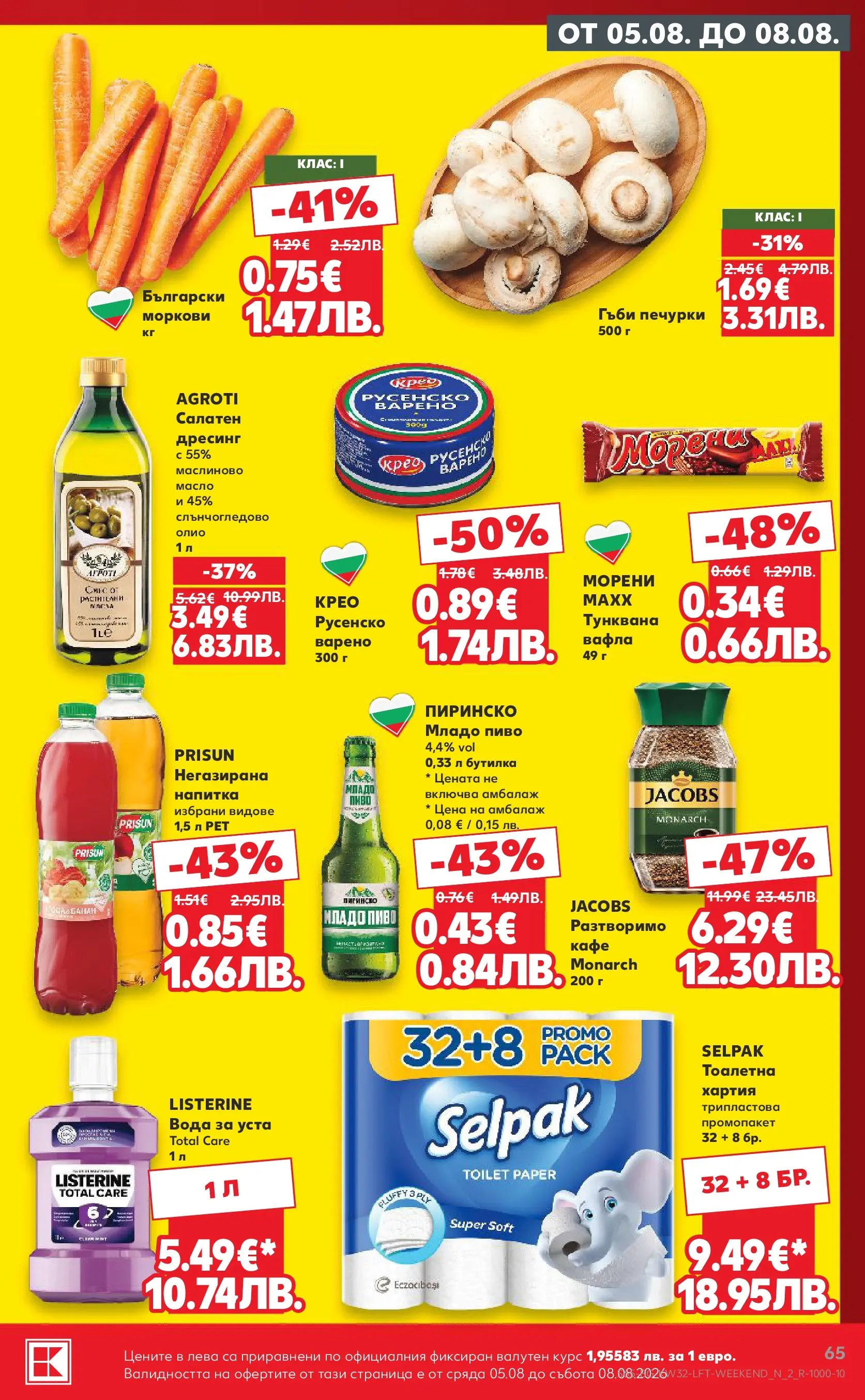 Нова Кауфланд брошура от 03.08.2026 | Страница: 65 | Продукти: Олио, Вода, Напитка, Тоалетна Нова Кауфланд брошура - Топ оферти в Kaufland с валидност до 09.08.2026 от 03.08.2026 | Страница: 65 | Продукти: Олио, Вода, Напитка, Тоалетна