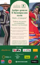 Kaufland хипермаркет Топ оферти в Kaufland с валидност до 09.08.2026 - до 09-08-26