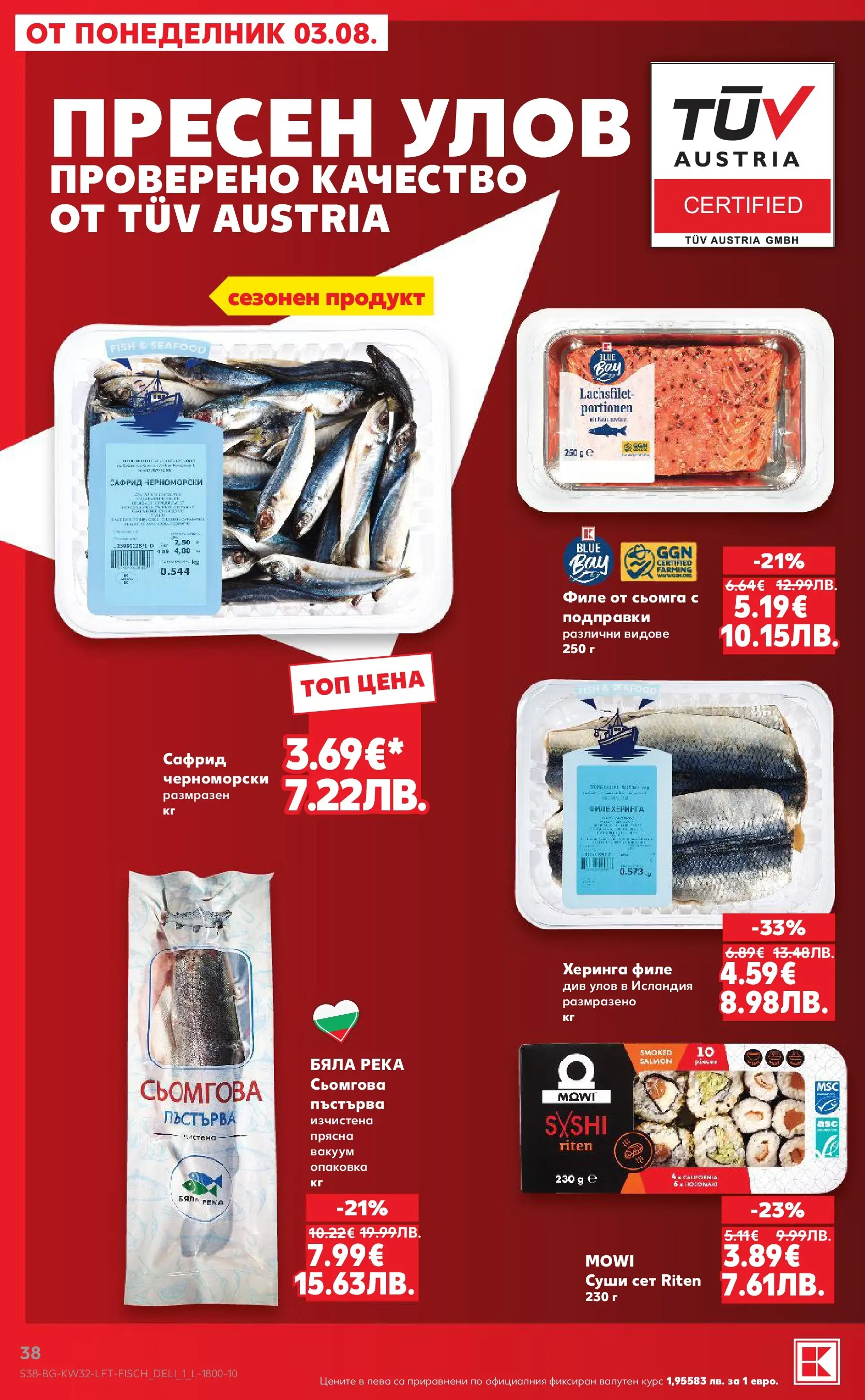 Нова Кауфланд брошура - Топ оферти в Kaufland с валидност до 09.08.2026 от 03.08.2026 | Страница: 38 | Продукти: Суши, Napraforgómag, Maillots et débardeurs Athlétisme, Филе