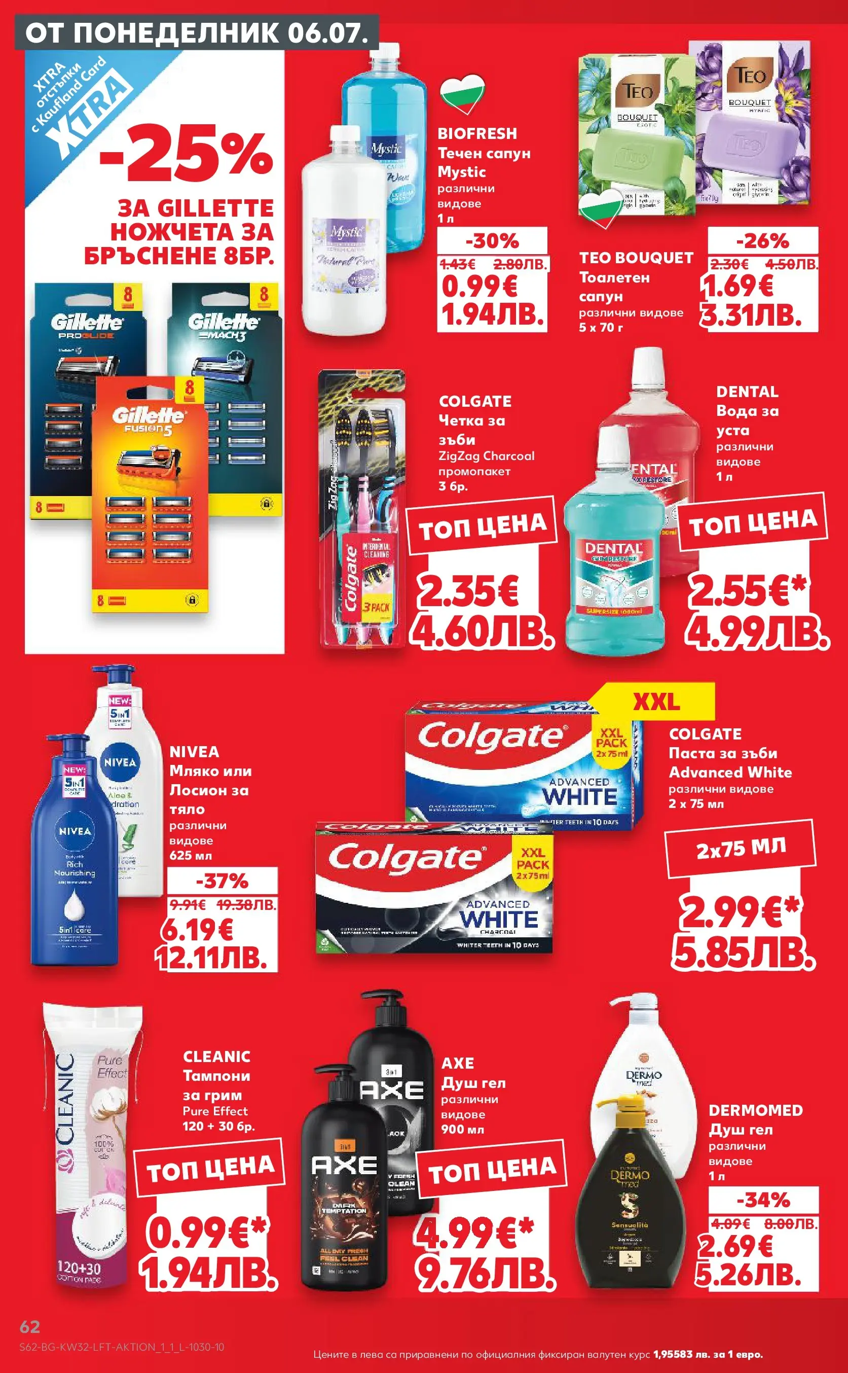 Нова Кауфланд брошура от 03.08.2026 | Страница: 62 | Продукти: Паста за зъби, Мляко, Течен сапун, Грим Нова Кауфланд брошура - Топ оферти в Kaufland с валидност до 09.08.2026 от 03.08.2026 | Страница: 62 | Продукти: Паста за зъби, Мляко, Течен сапун, Грим