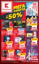 Kaufland хипермаркет Мега оферти в Kaufland с валидност до 09.08.2026 - от 03-08-26