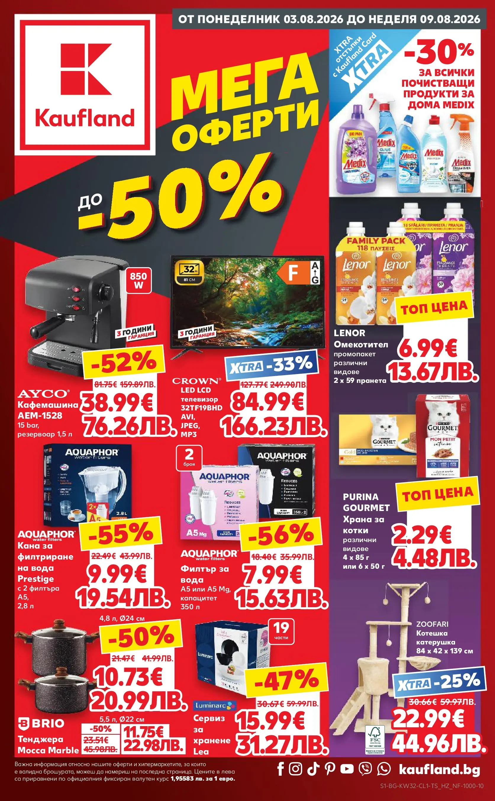 Нова Кауфланд брошура - Мега оферти в Kaufland с валидност до 09.08.2026 от 03.08.2026 | Страница: 1 | Продукти: Филтър, Кана, Тенджера, Кафемашина