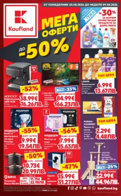 Преглед на Кауфланд брошура - Мега оферти в Kaufland с валидност до 09.08.2026 - Офертите са валидни от 03.08.2026