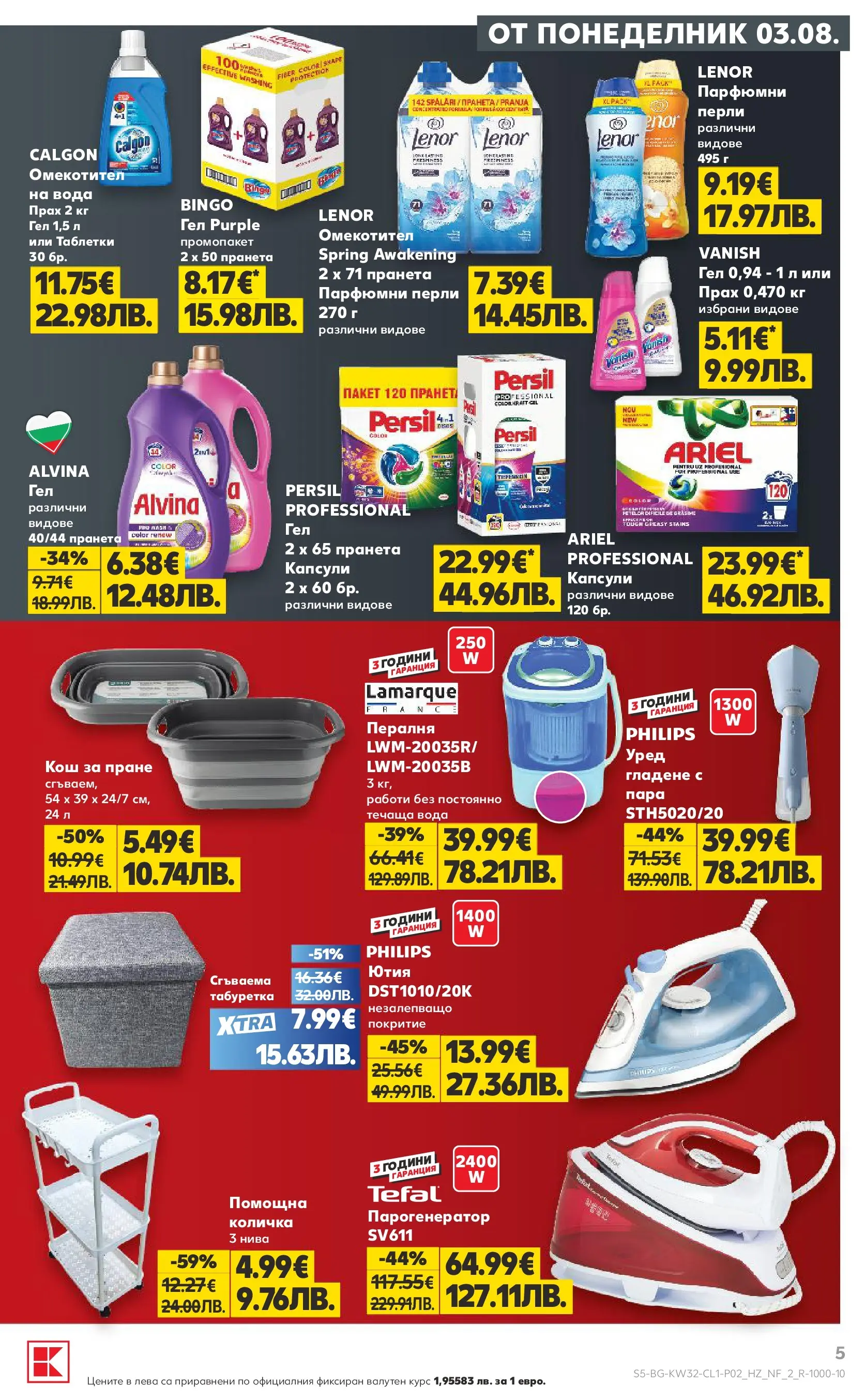 Нова Кауфланд брошура - Мега оферти в Kaufland с валидност до 09.08.2026 от 03.08.2026 | Страница: 5 | Продукти: Количка, Омекотител, Вода, Пералня