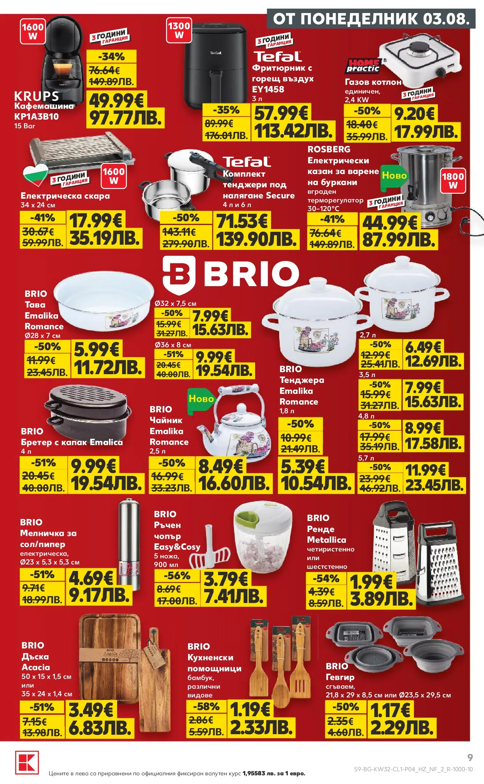 Нова Кауфланд брошура - Мега оферти в Kaufland с валидност до 09.08.2026 от 03.08.2026 | Страница: 9 | Продукти: Мелничка, Котлон, Скара, Кафемашина