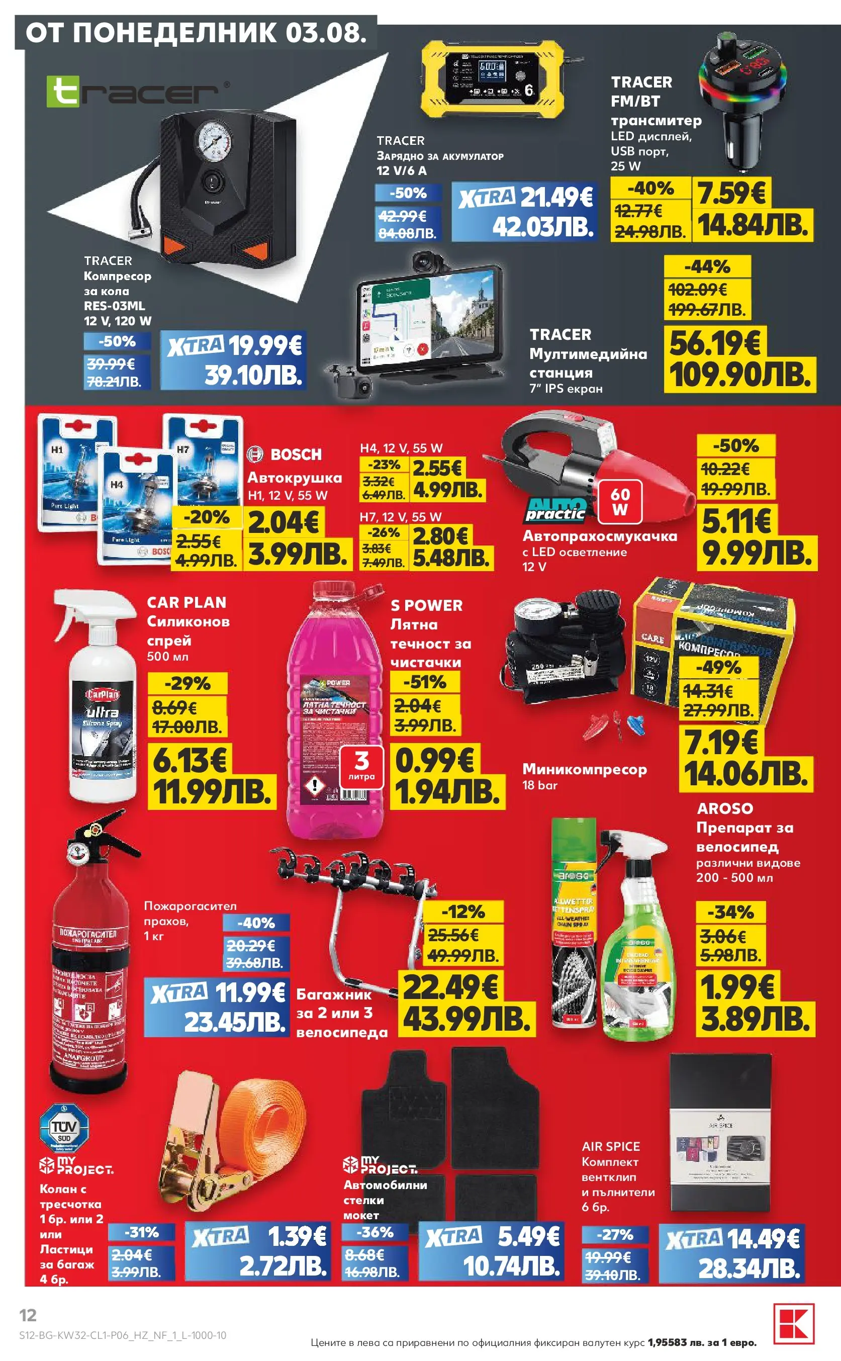 Нова Кауфланд брошура - Мега оферти в Kaufland с валидност до 09.08.2026 от 03.08.2026 | Страница: 12 | Продукти: Компресор, Мокет, Велосипед, Зарядно